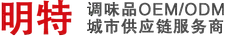 江苏调味品OEM代工工厂品牌标志 明特食品